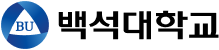 백석대학교